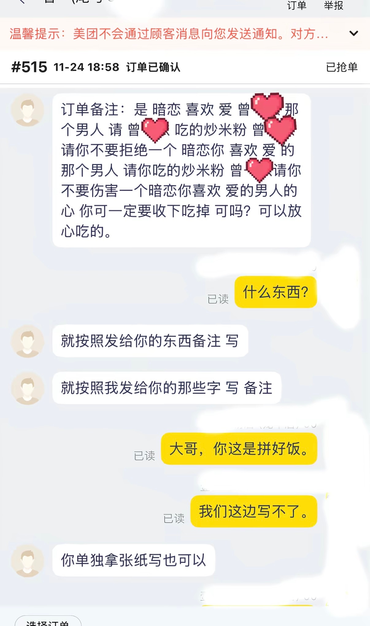 怎么拼好饭还能表白 