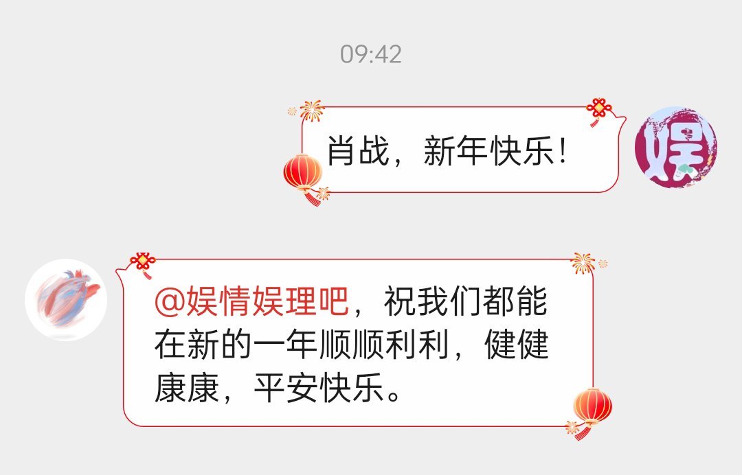 肖战新年私信 哇哇！这么棒！“祝我们都能在新的一年顺顺利利，健健康康，平安快乐！