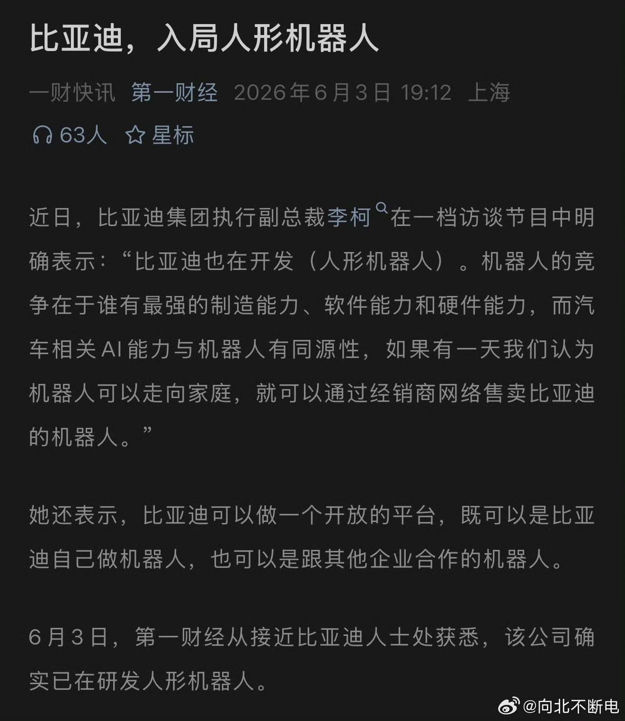 比亚迪入局人形机器人行业！

过不了多久，各位就可以在当地比亚迪旗下各品牌4S店