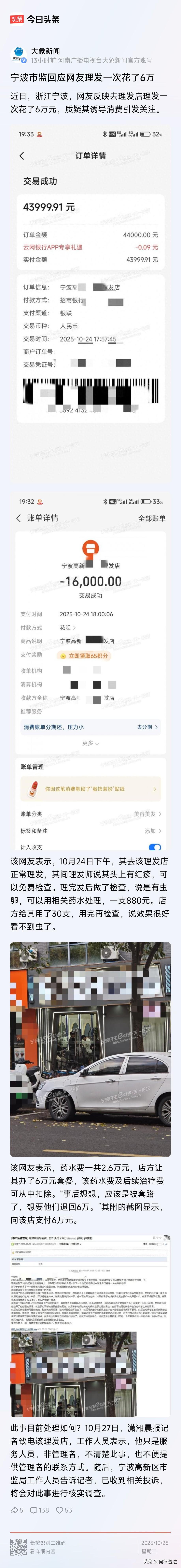 理发花6万？宁波这事戳破行业黑幕！律师教你3步维权，别吃哑巴亏
 
一颗老鼠屎坏