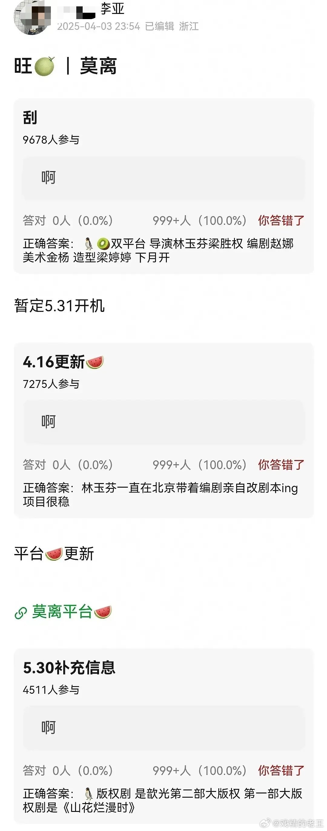 白鹿刻在骨子里爱剧护剧白鹿的《莫离》这算平台押宝大制作s+🩸扑了吧？超点热度都