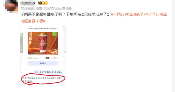 千問狂砸30億發起奶茶攻擊 活動火爆致服務器卡頓 網友吵翻了