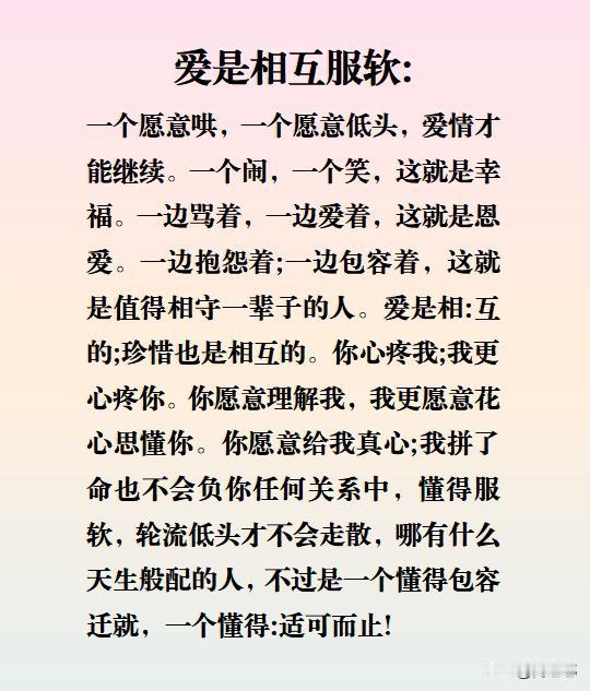 爱是相互服软。[祈祷]爱情这个东西，就是两个人互相给台阶下。大家心里都明白，赢了