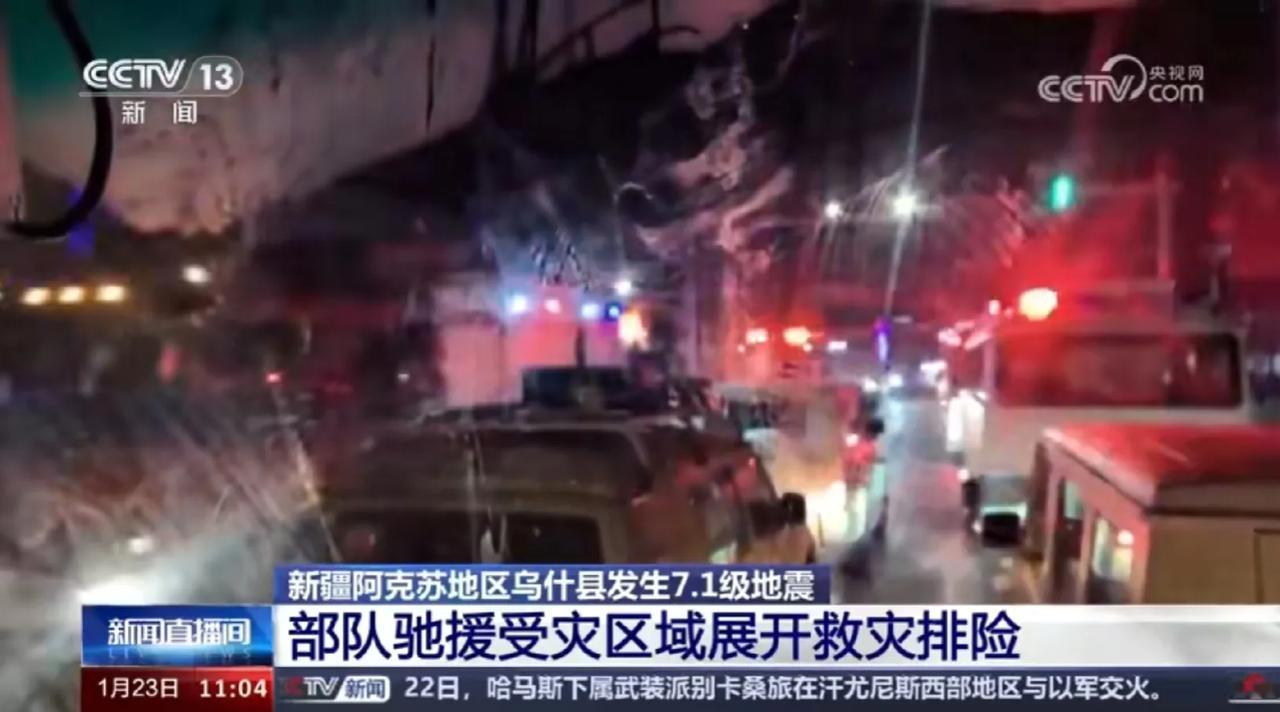 今天凌晨两点零九分，新疆乌什县发生7.1级地震，震源深度22公里。地震发生后，新