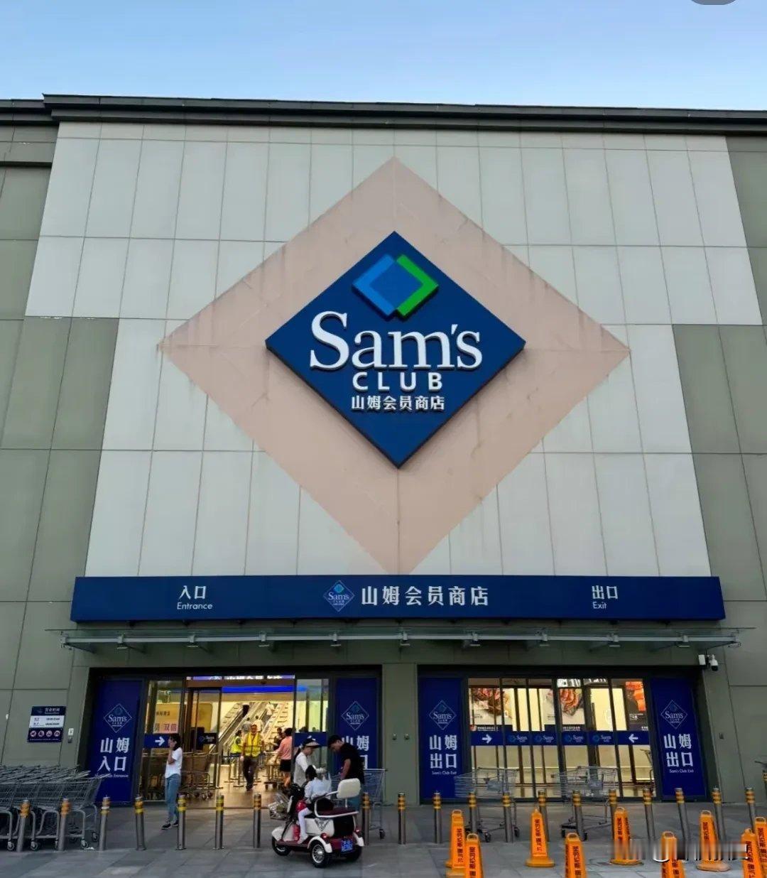 全世界最大的骗局就是山姆超市，仅靠一张 260 元的会员卡，一年狂揽 660 亿