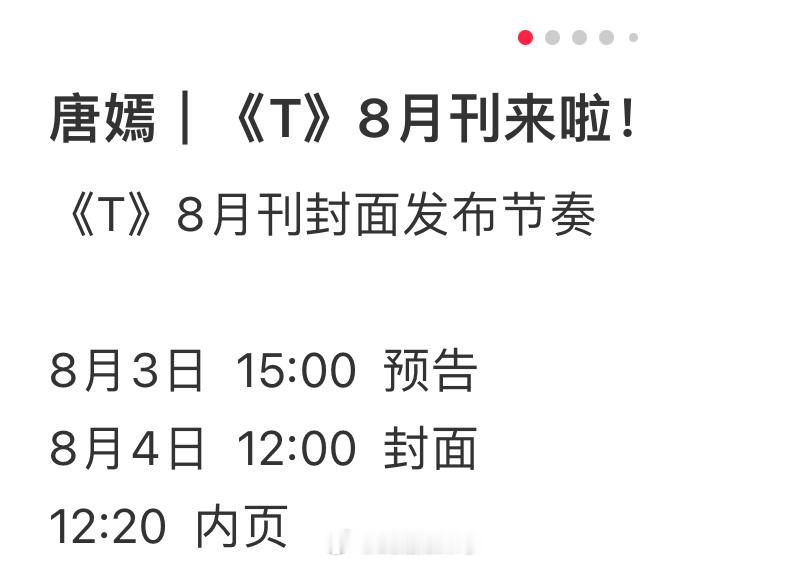 唐嫣又有新杂志了啊期待《T》8月刊 ​​​