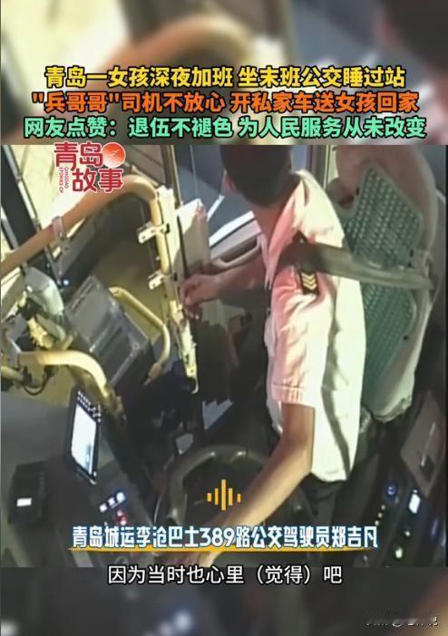 6月5日，青岛一女孩在夜班后乘坐末班公交车回家，疲惫不堪的她在车上睡着了。醒来时