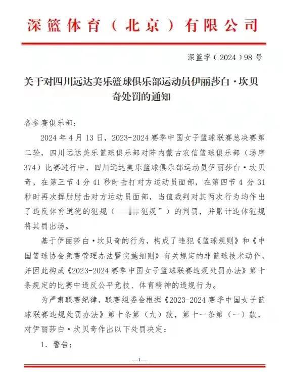 WCBA四川女篮可能要陷入绝境！

因为中国篮协已经发出通告，
四川女篮外援坎贝