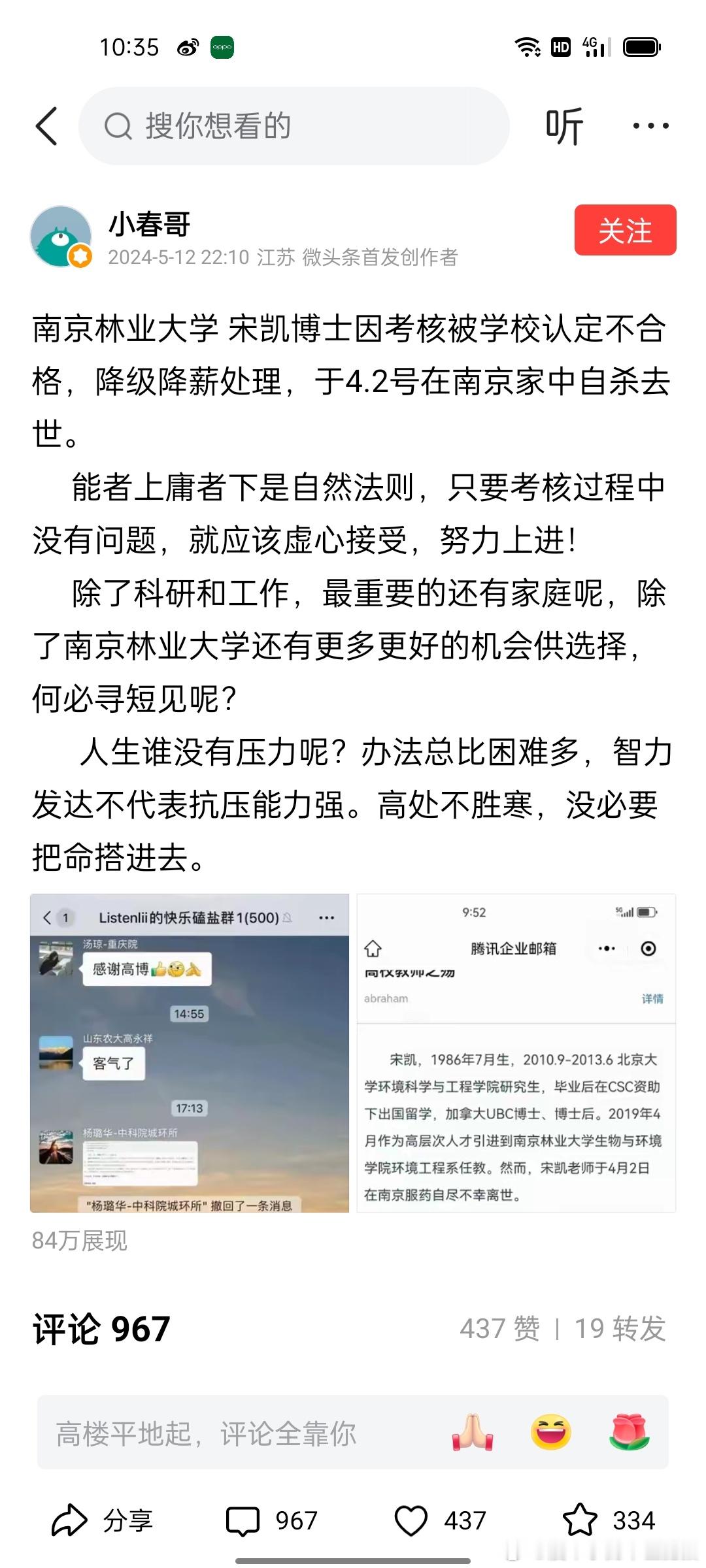 这要是认识老肥猫是绝对不会自杀的。🙏这不才降了一级吗？看看我：我被前党委书记现