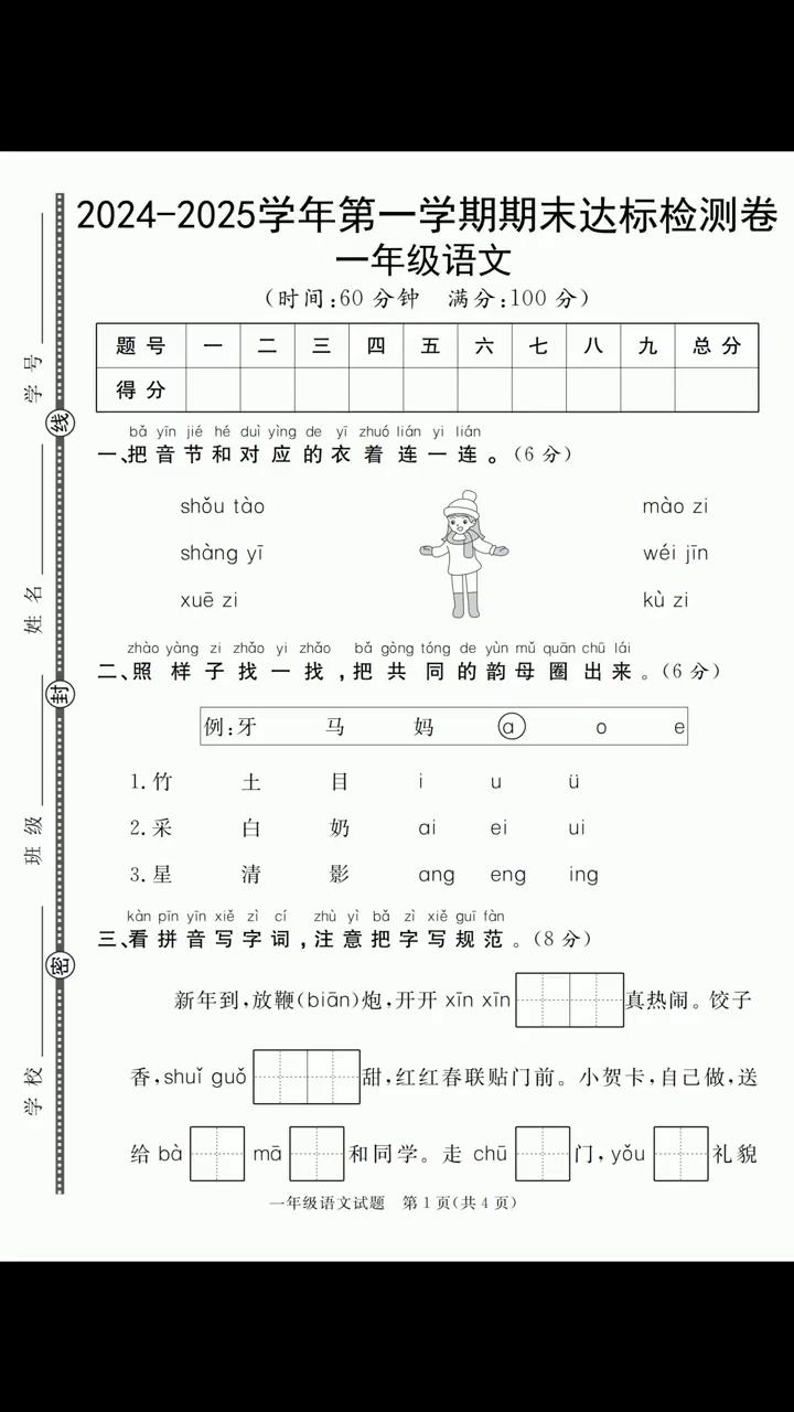 2024-2025学年第一学期期末达标检测卷。