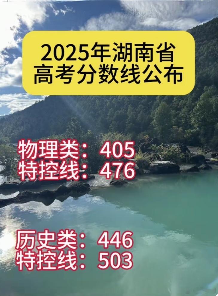 湖南分数线很多人感到奇怪，今年湖南分数线历史类比物理类高这么多，而物理类分数线比