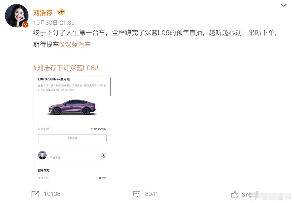 刘浩存晒新车订单 速来围观！这是啥车？ ​​​