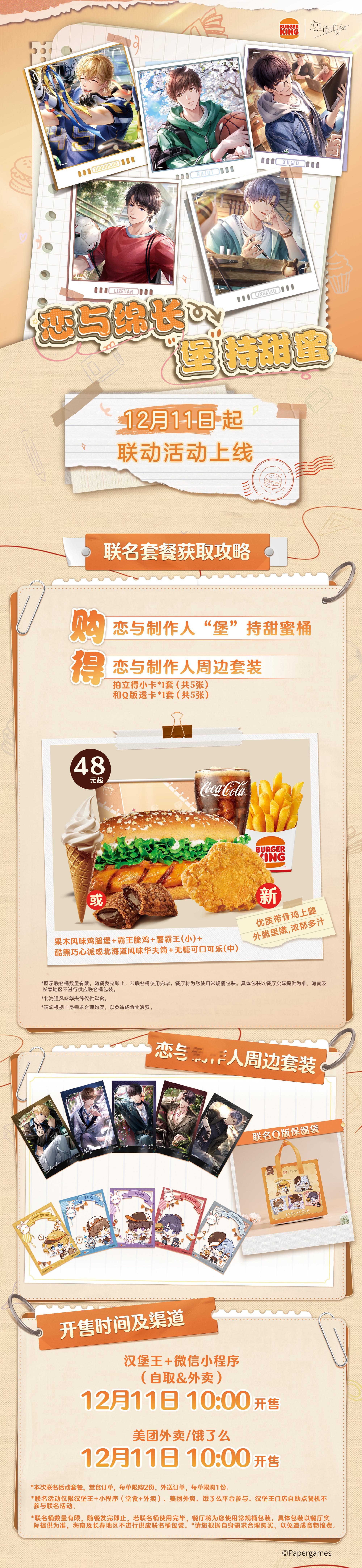 恋与绵长堡持甜蜜  我的游戏美食复刻  汉堡王你太懂我想要什么了～好吃的美食就是