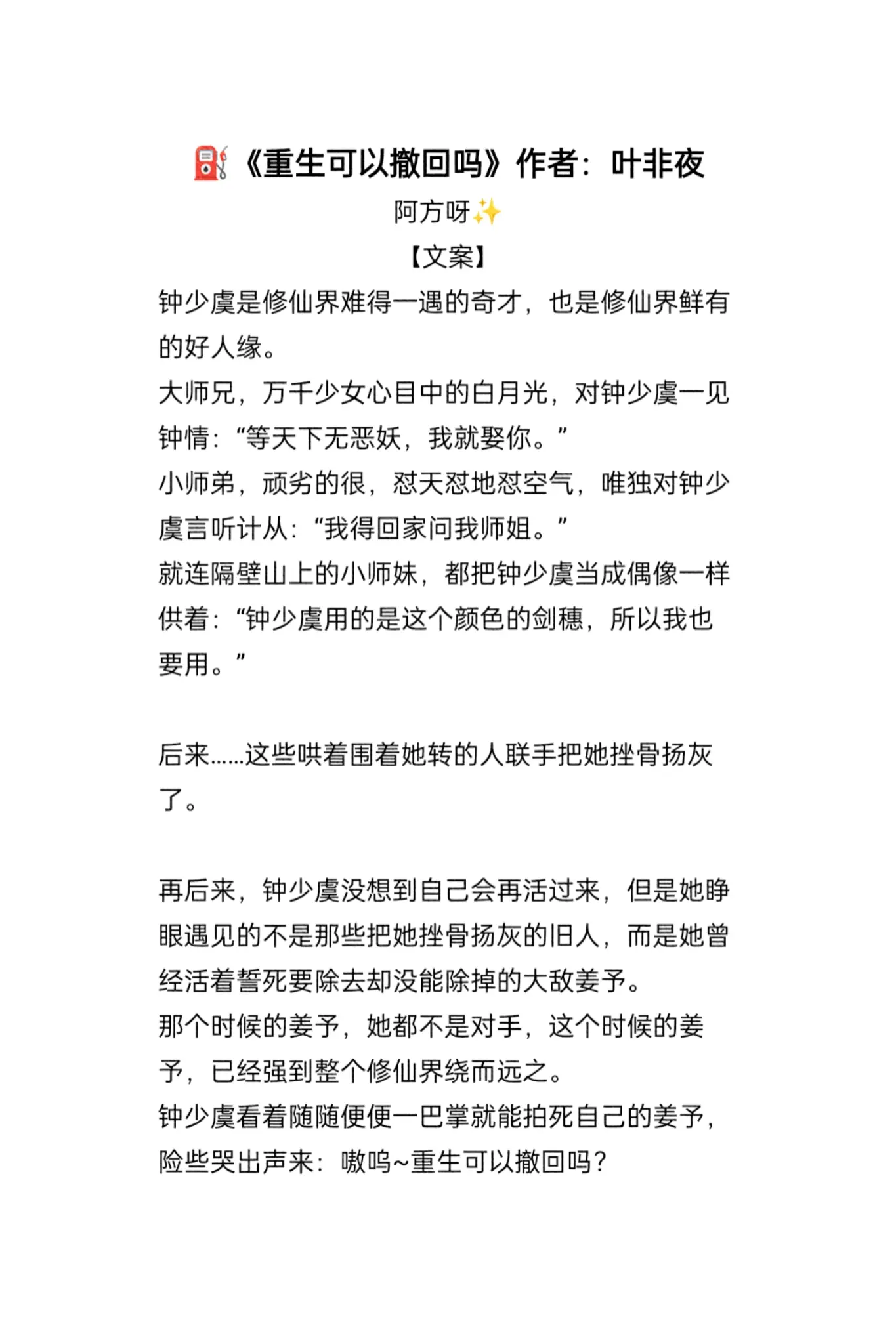 宝藏重生文~🐧叶非夜大大的新书📖！重生➕仙侠，buff拉满，喜欢这类的别错过哦，入股不亏！