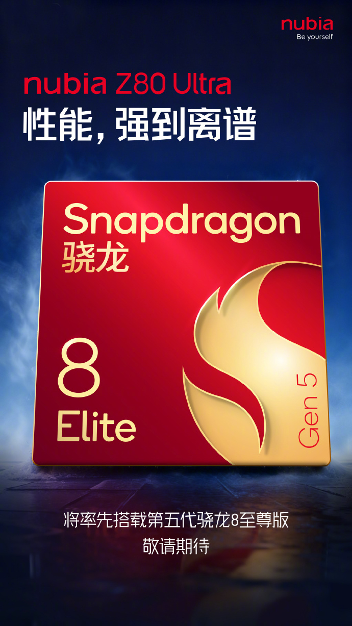 努比亚Z80Ultra搭载第五代骁龙8至尊版 ​​​