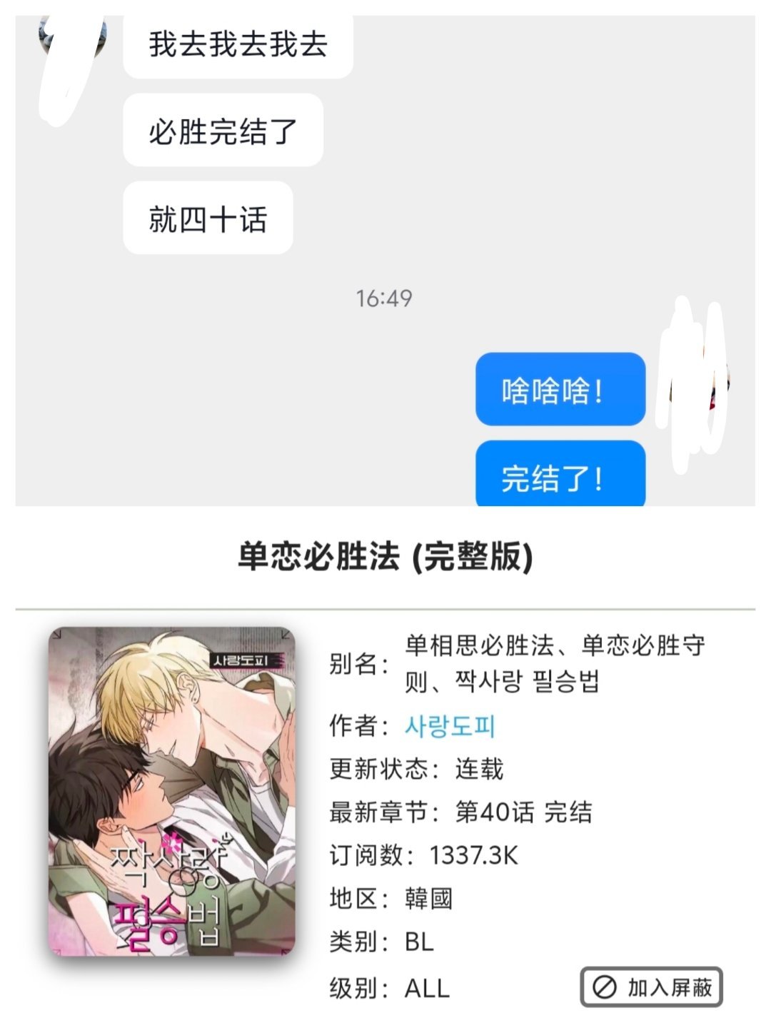 怎么这么快就完结了呀