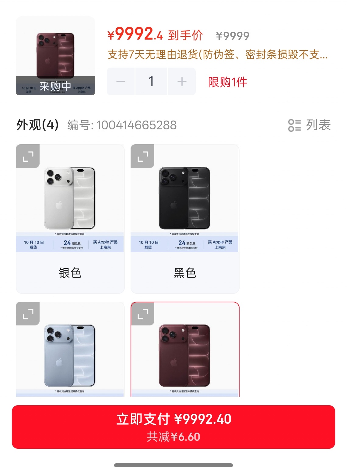 苹果18 抢不到 悄悄告诉我的粉丝们，狗东还有货 [笑而不语] ​​​
