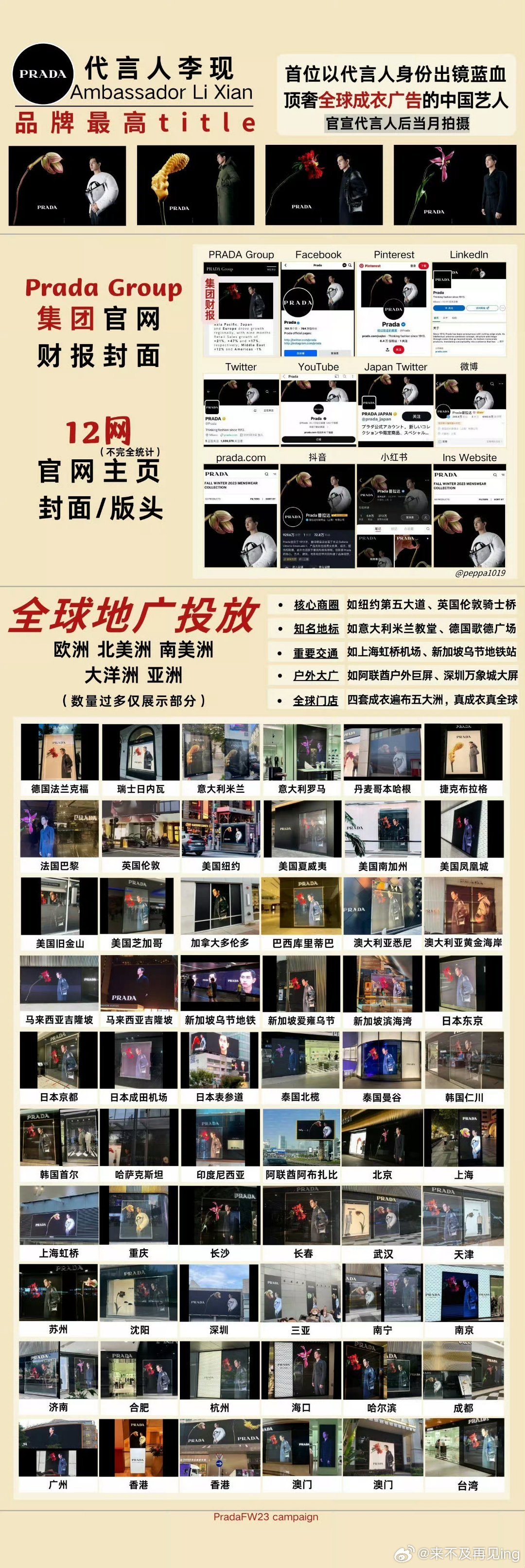 李现 lxprada代言人李现 深耕国际顶奢舞台，铸就传奇时尚履历。Prada代