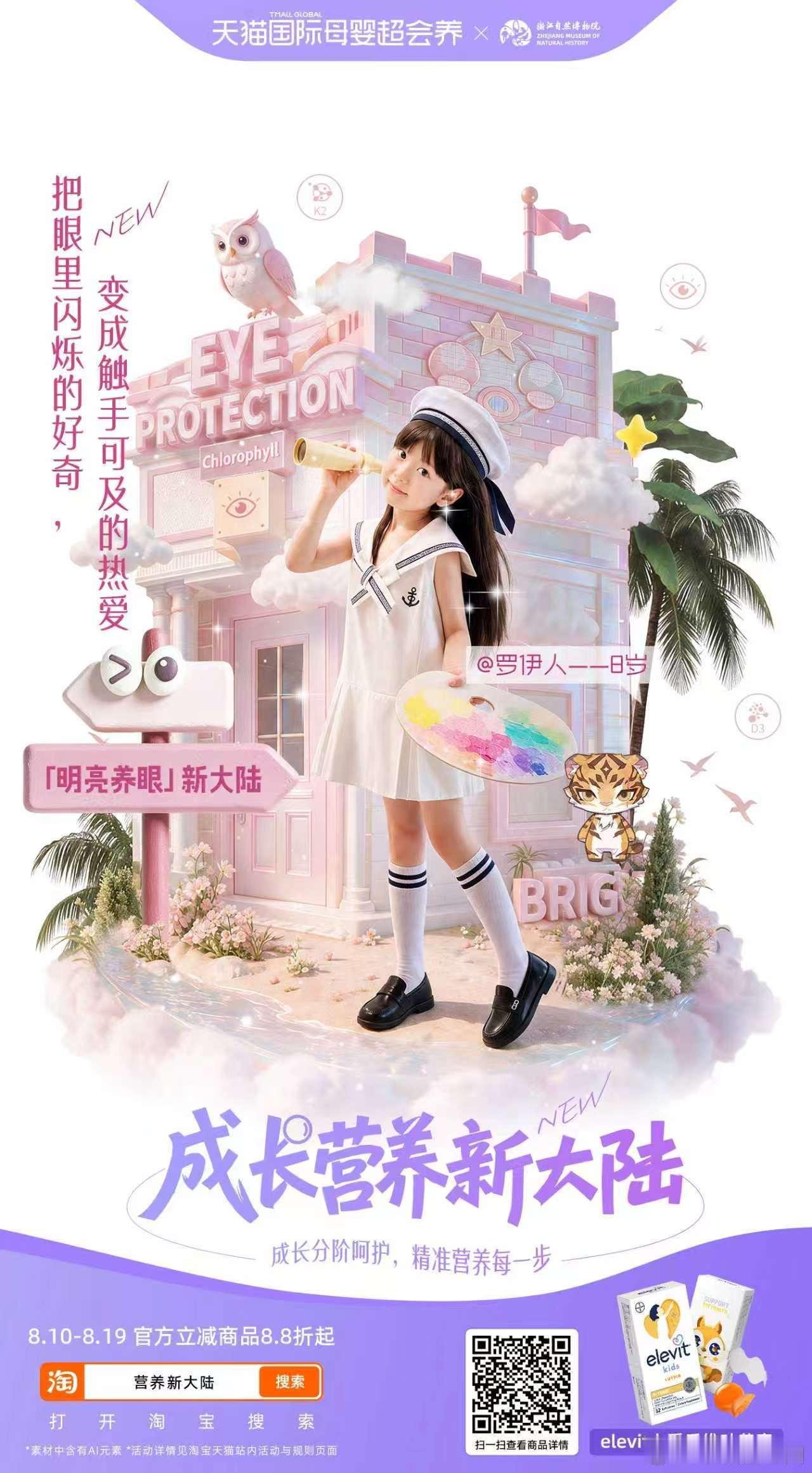 杭州小朋友的暑期博物打卡潮成长营养新大陆天猫国际母婴超会养带孩子出门研学用眼量变