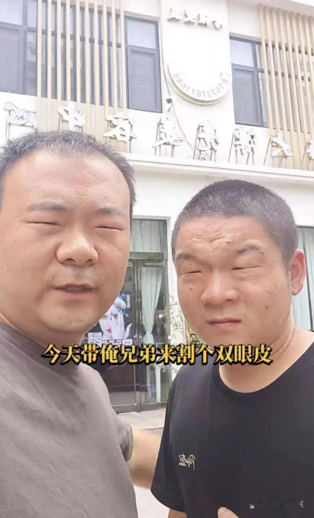 这俩哥们要来割双眼皮，我觉得这不是割双眼皮的事，这是得先割开眼皮，你老闭着眼，割