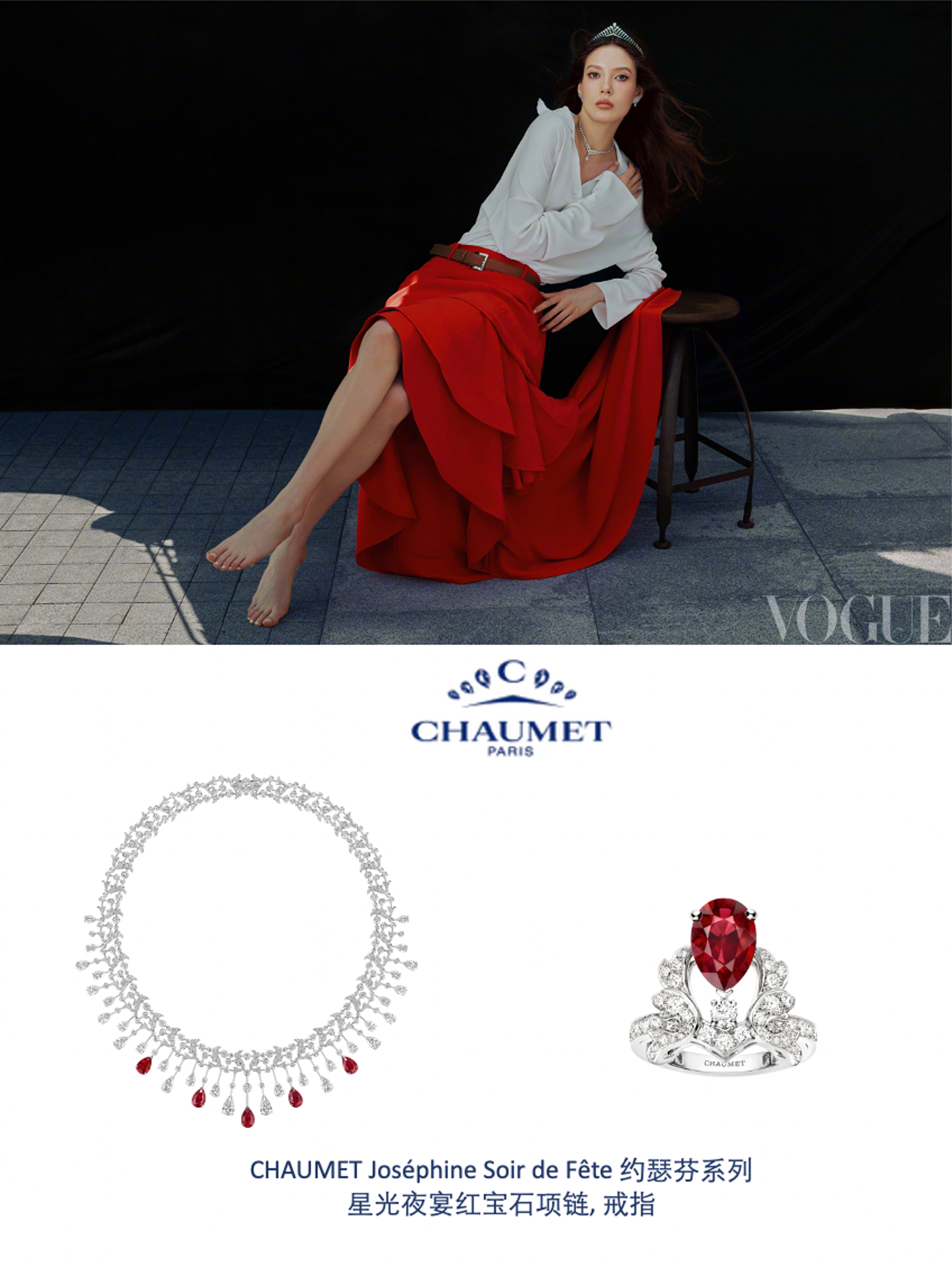 谷爱凌｜CHAUMET👑尚美高级珠宝加持，尽显王者风范～💎谷爱凌首登VOGU