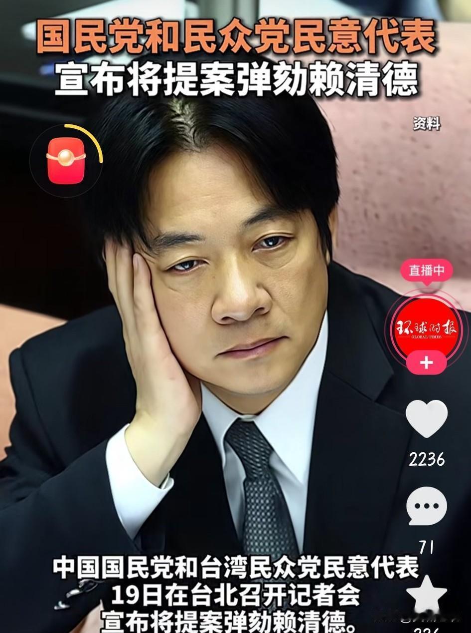 为弹劾案前的赖清德画像。
据台媒体披露：2025年11月19日国民党和民众党联合