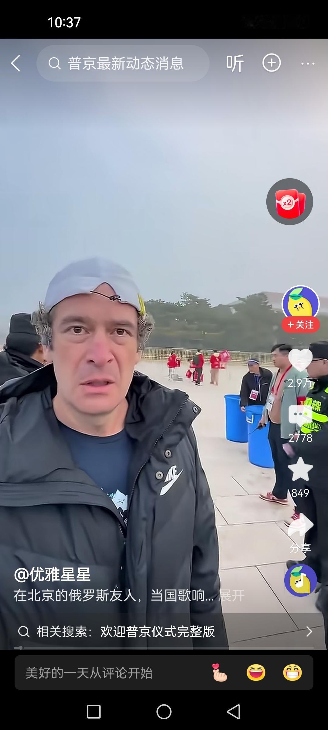 来自俄罗斯的友人，唱起了中国国歌，而且脱帽肃立，展现了其对东方大国的尊敬和热爱。