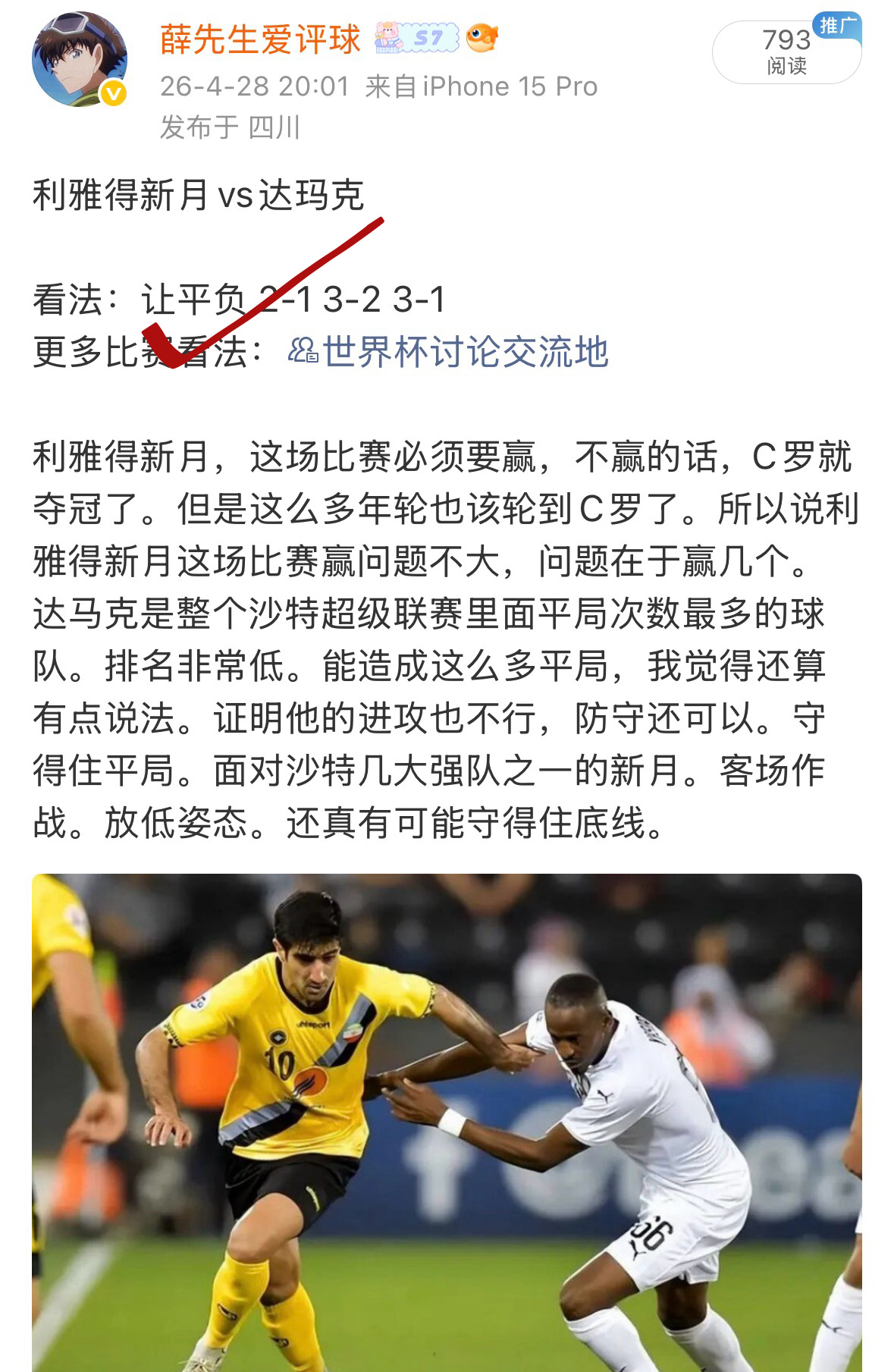 昨日成功拿下沙职方向更多比赛看法：世界杯讨论交流地