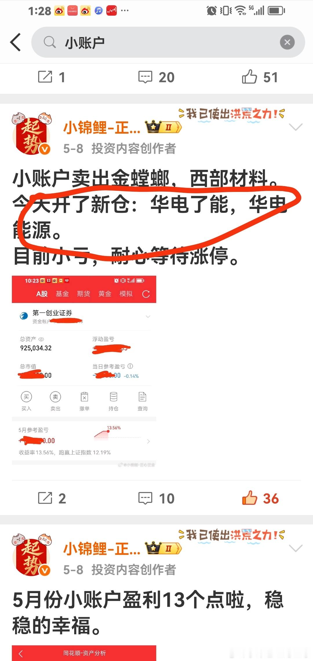 小账户买了都直接告诉你啦，华电了能，华电能源。马前炮，带你赚1000万。 