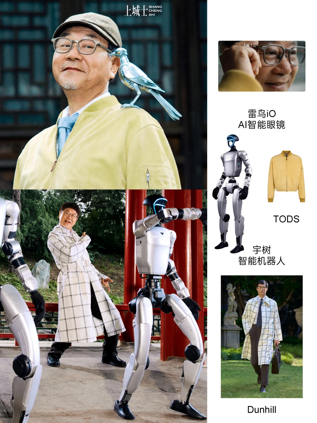 范伟时尚已经nextlevel!雷鸟宇树双强叠buff