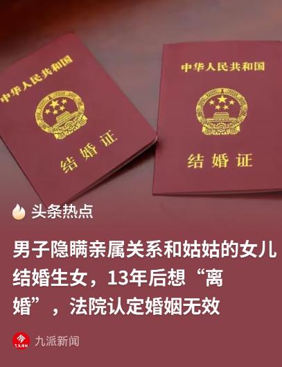 “离大谱！”新疆，一男子竟然与自己姑姑的女儿，也就是自己的表妹结婚生子，13年后