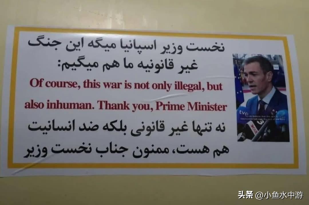 伊朗媒体报道称，伊朗为了向西班牙首相桑切斯表示感谢，将他的反战言论贴在了瞄准以色