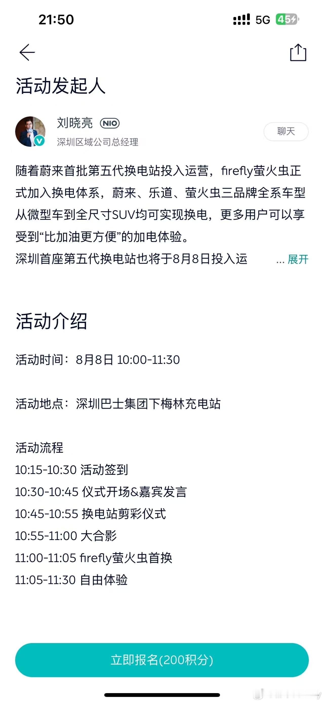 蔚来萤火虫终于可以换电了就在8月8号深圳第一个五代站！话说，我虽然是萤火虫车主但