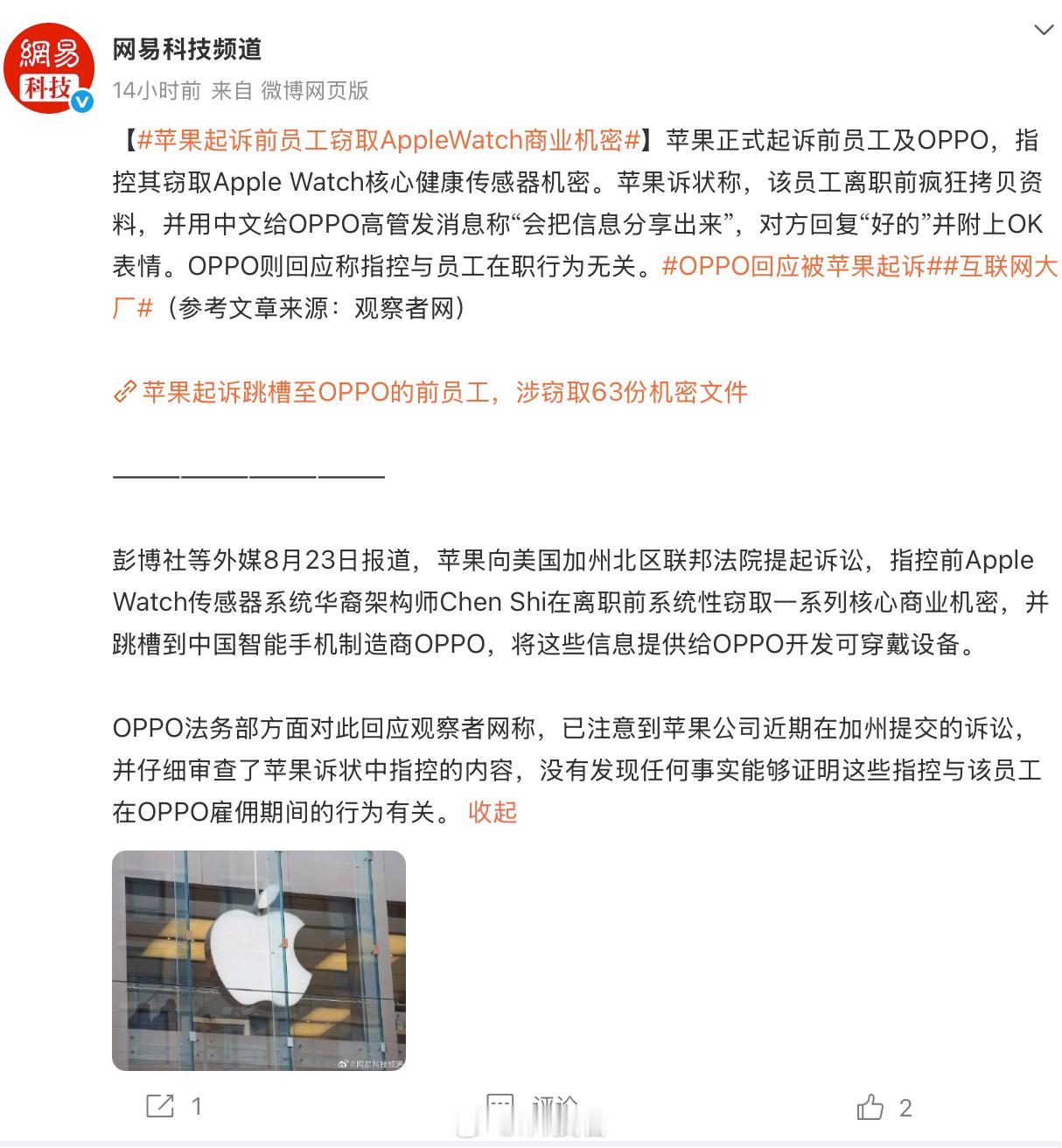 OPPO法务部方面对此回应观察者网称，已注意到苹果公司近期在加州提交的诉讼，并仔