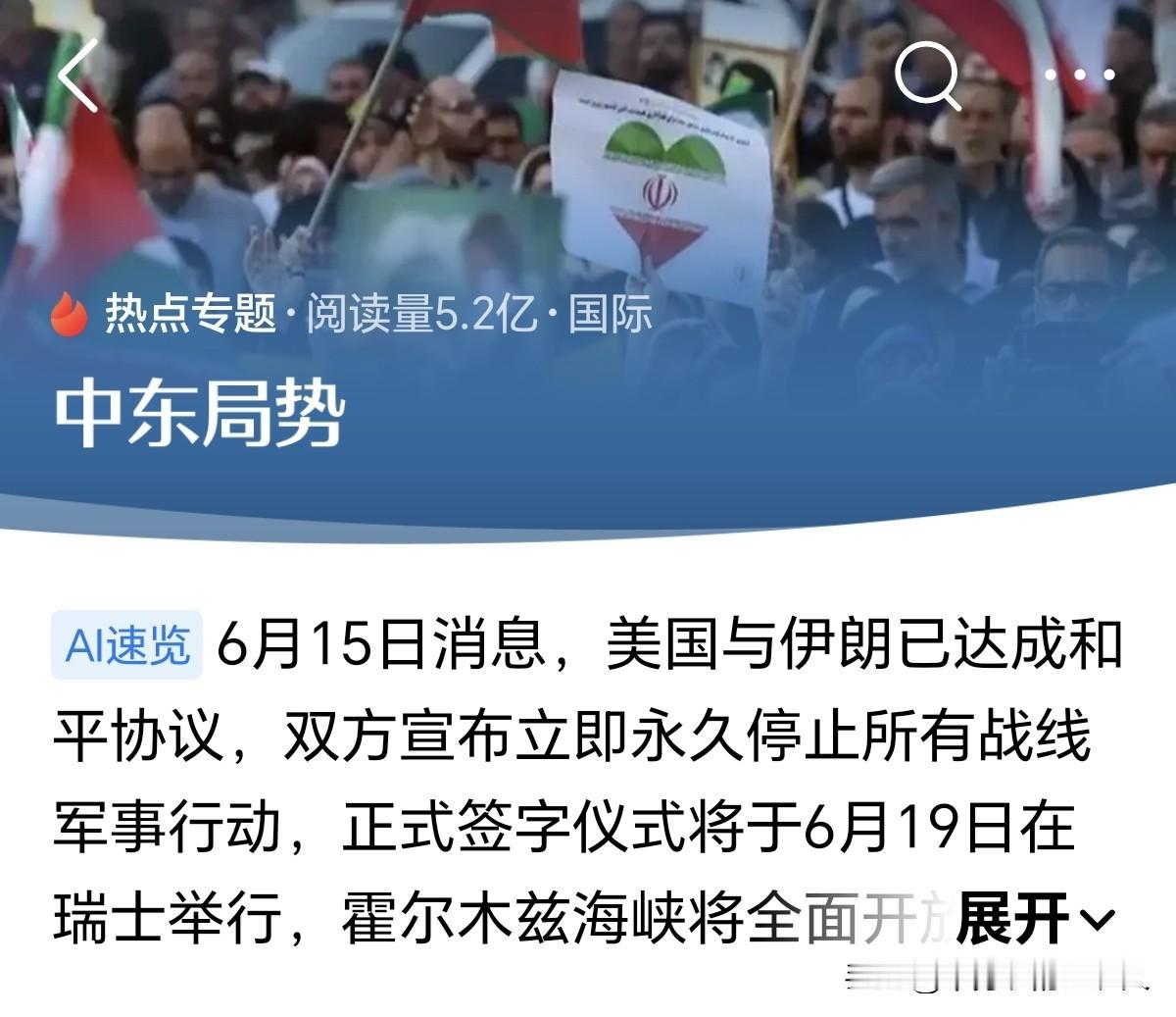 美伊和平协议即将签署，有人问，伊朗真的赢了吗？
我可以告诉你的是：伊朗是二战后第