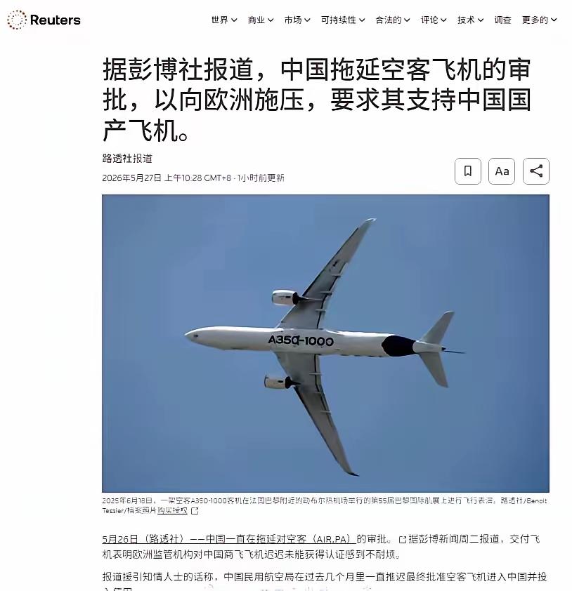 最近彭博社爆了个挺硬的消息，说是咱们把空客飞机的交付给“暂缓”了。

这事儿干得