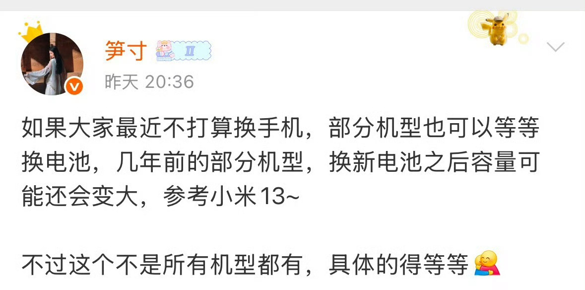 小米13全系都能更换大容量电池了，标准版、Pro还有Ultra全都在内，统一花费