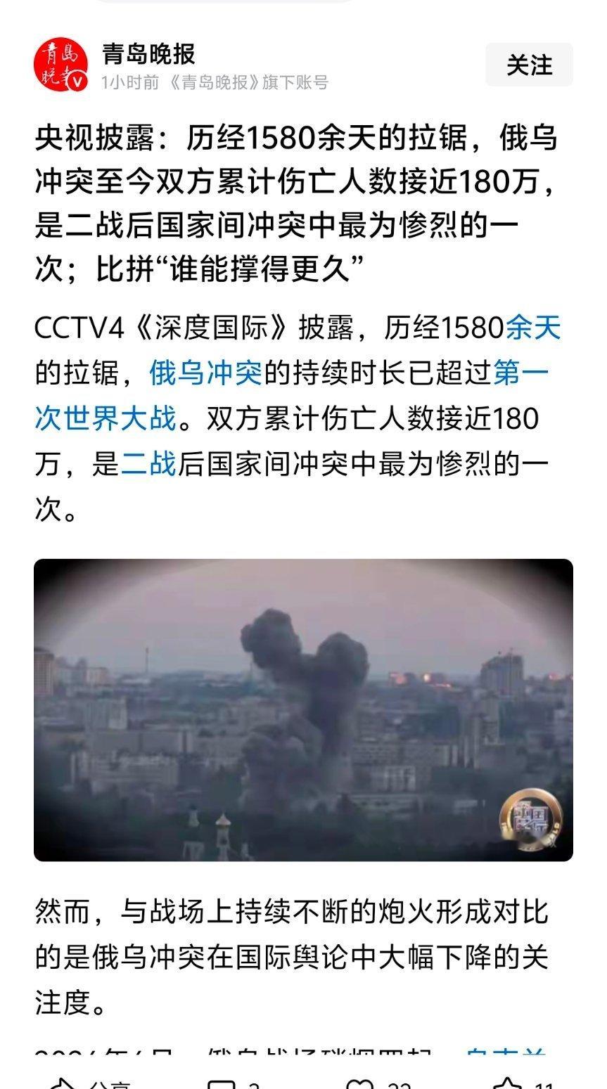 俄乌都打了1580多天了，双方伤亡人数180多万，可在我们普通中国人眼里，那一切