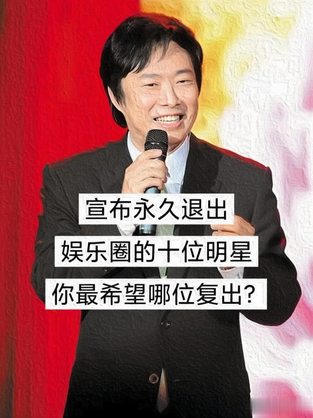 宣布退出娱乐圈 永不复出的明星