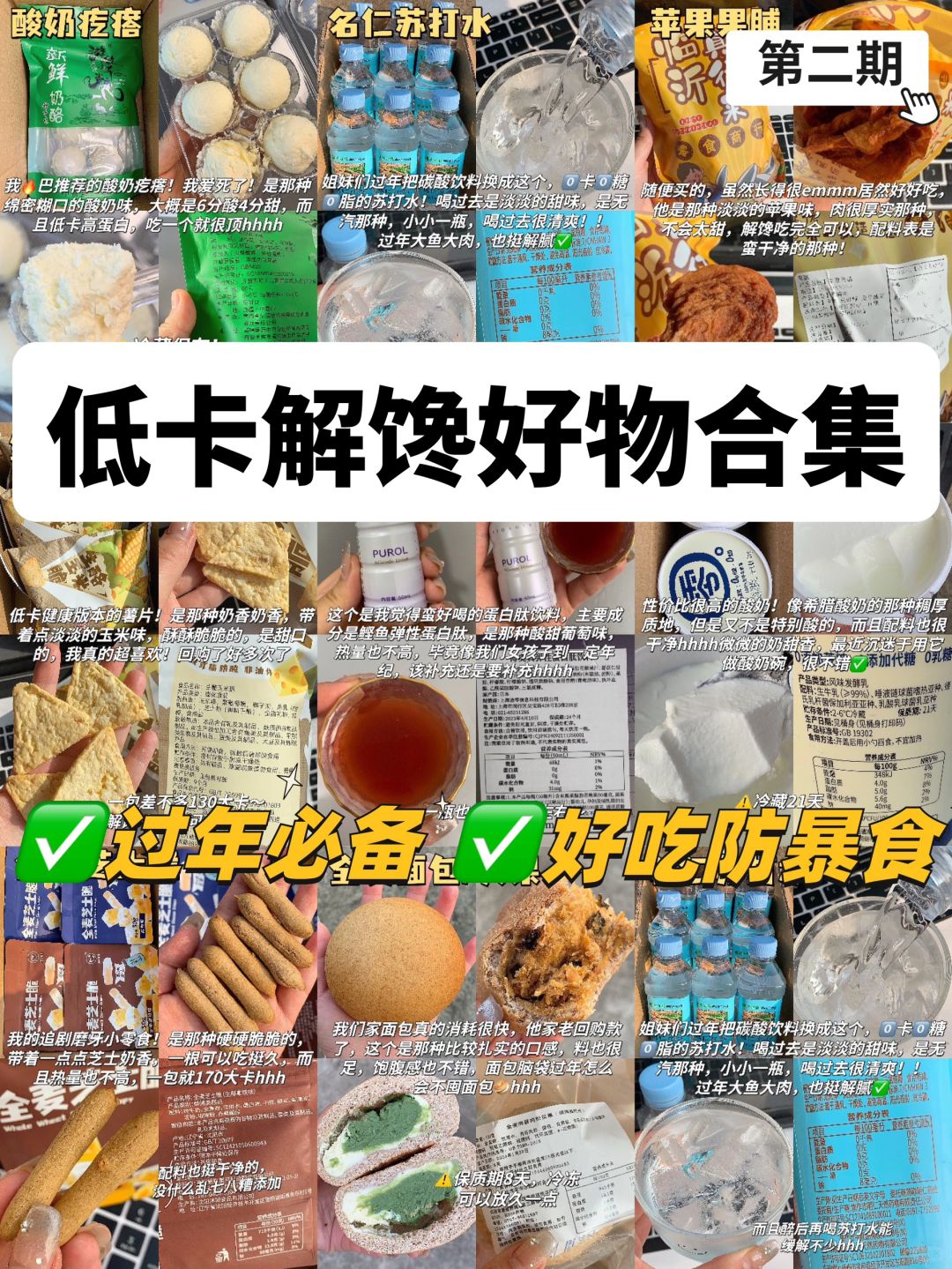 🔥减脂人必备的低卡年货合集！好吃好喝不长