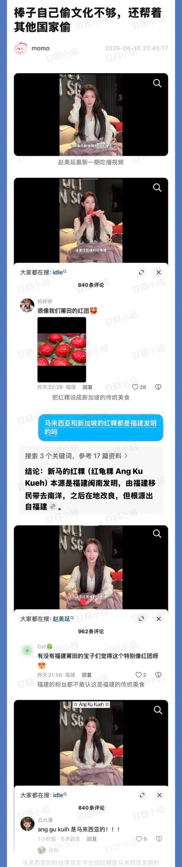 如何看待赵美延帮新加坡偷福建传统美食红粿 