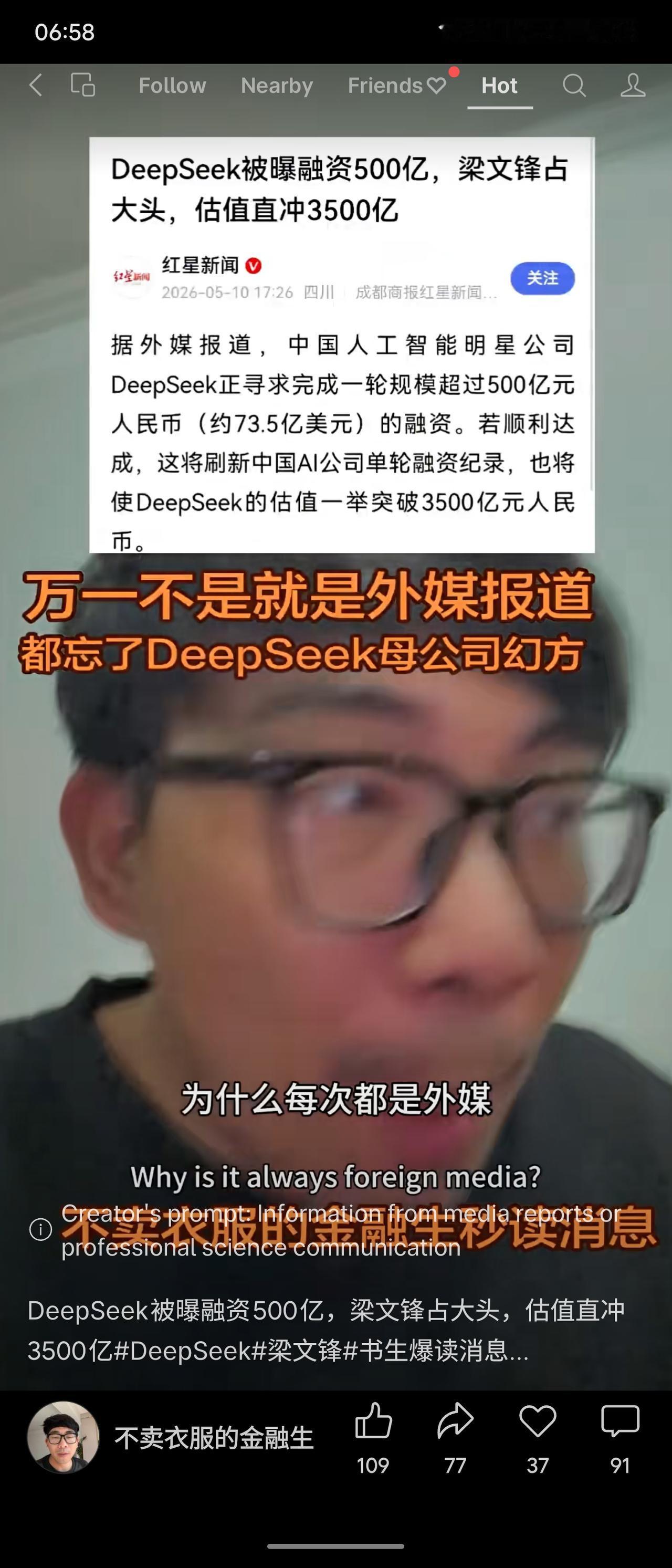 外媒曝DeepSeek正寻求超500亿元融资，估值或达3500亿元，梁文锋占大头