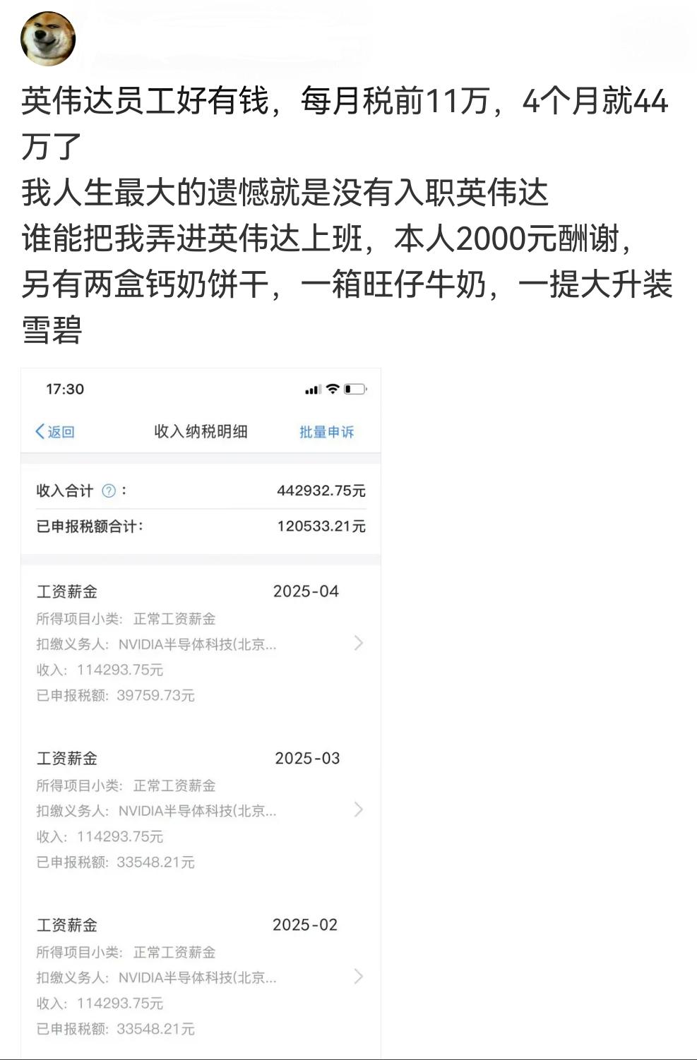 英伟达中国的这个月收入11万的薪资，放眼全国算什么水平？