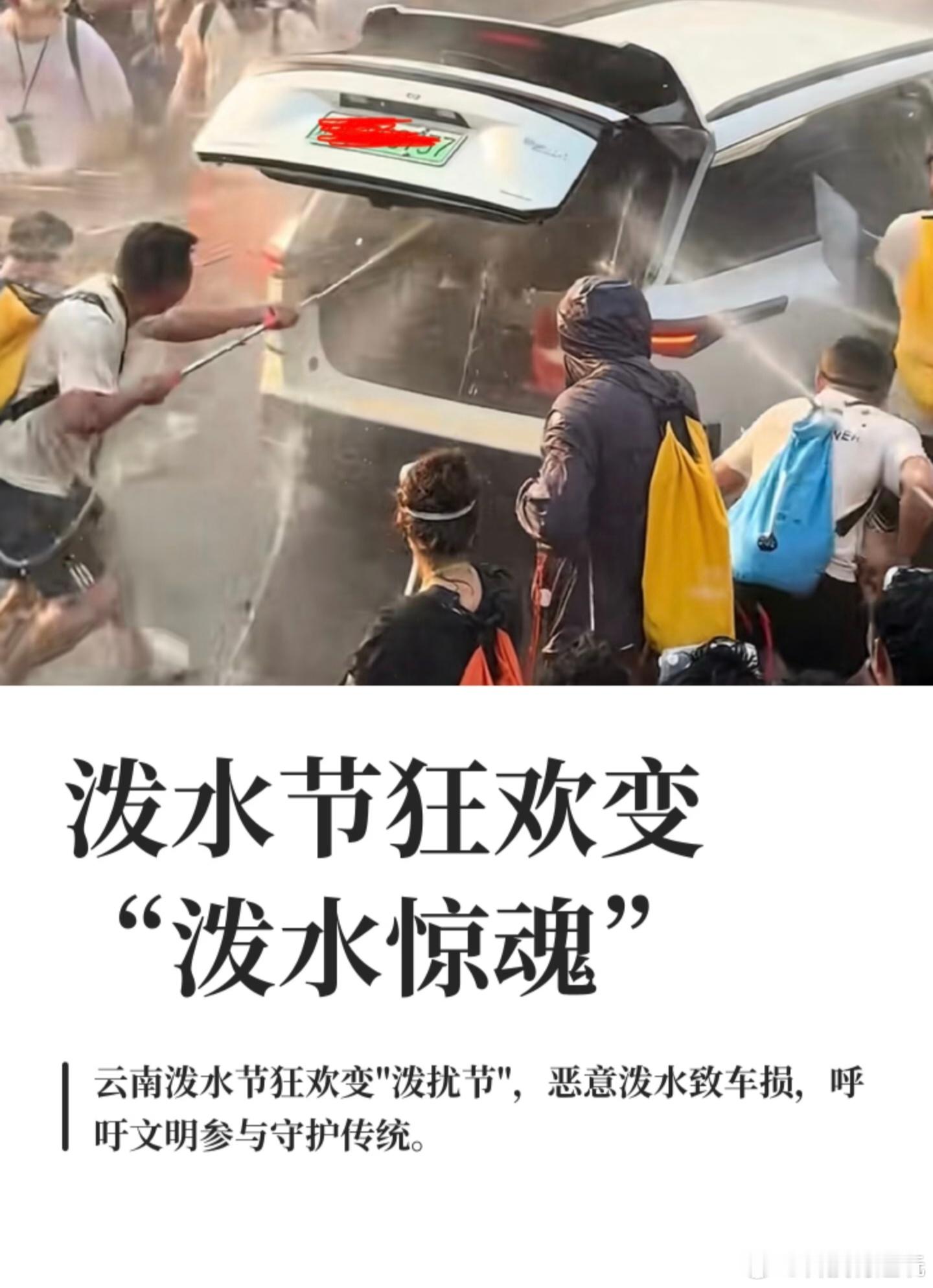 被泼水致冒烟车辆刚买3个月一场本该传递欢乐的泼水节，硬生生搞成这样，泼水是祝福，
