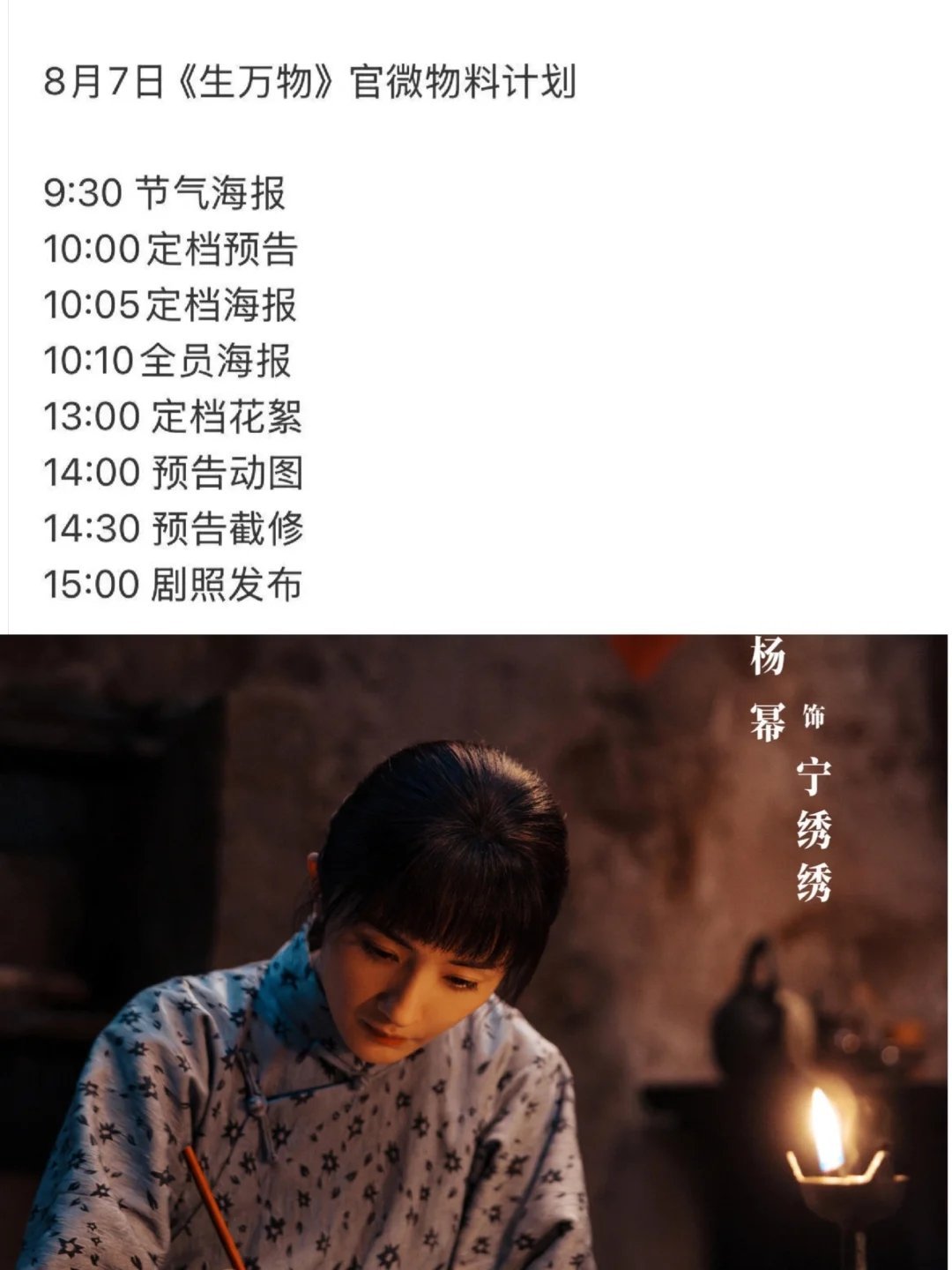 杨幂 生万物明日官宣定档。 ​​​