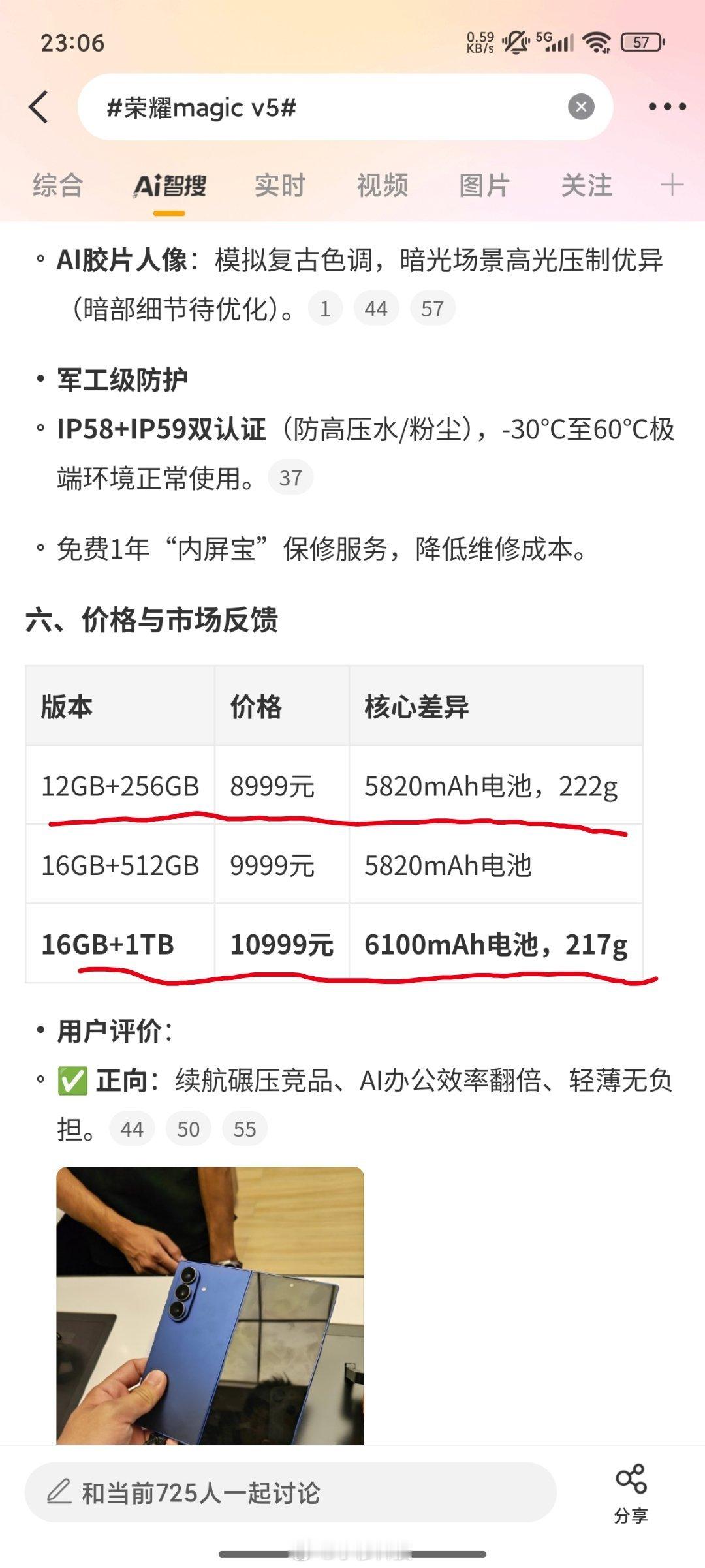 智搜纠错该话题词荣耀magic v5智搜原文：荣耀magicV5，12+256版