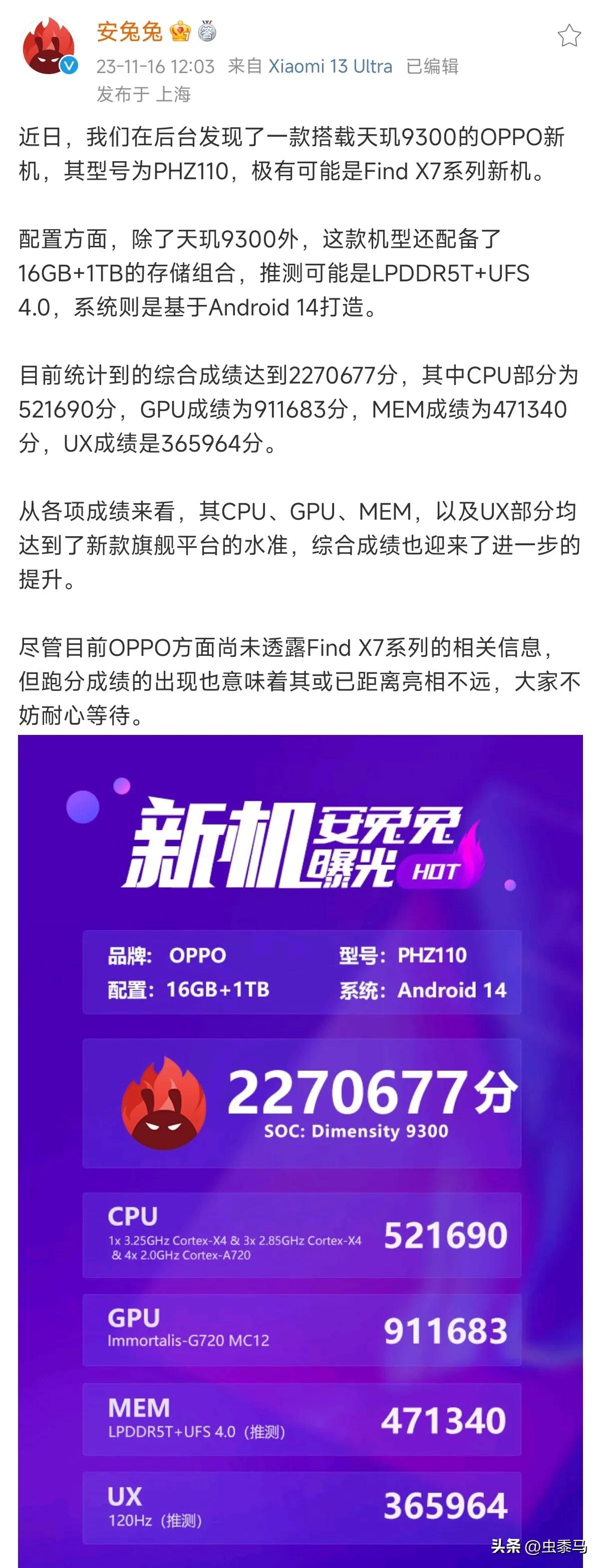 安兔兔最高分又被破了，没想到是OPPO Find X7系列。

配置方面，这款手