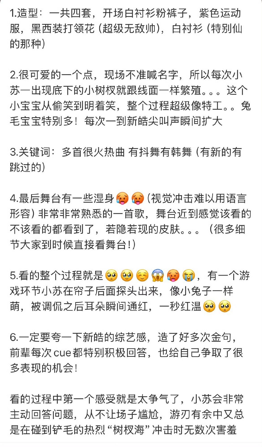 苏新皓你好星期六录制repo苏新皓hi6录制repo白衬衣湿身舞台超级禁欲系，还