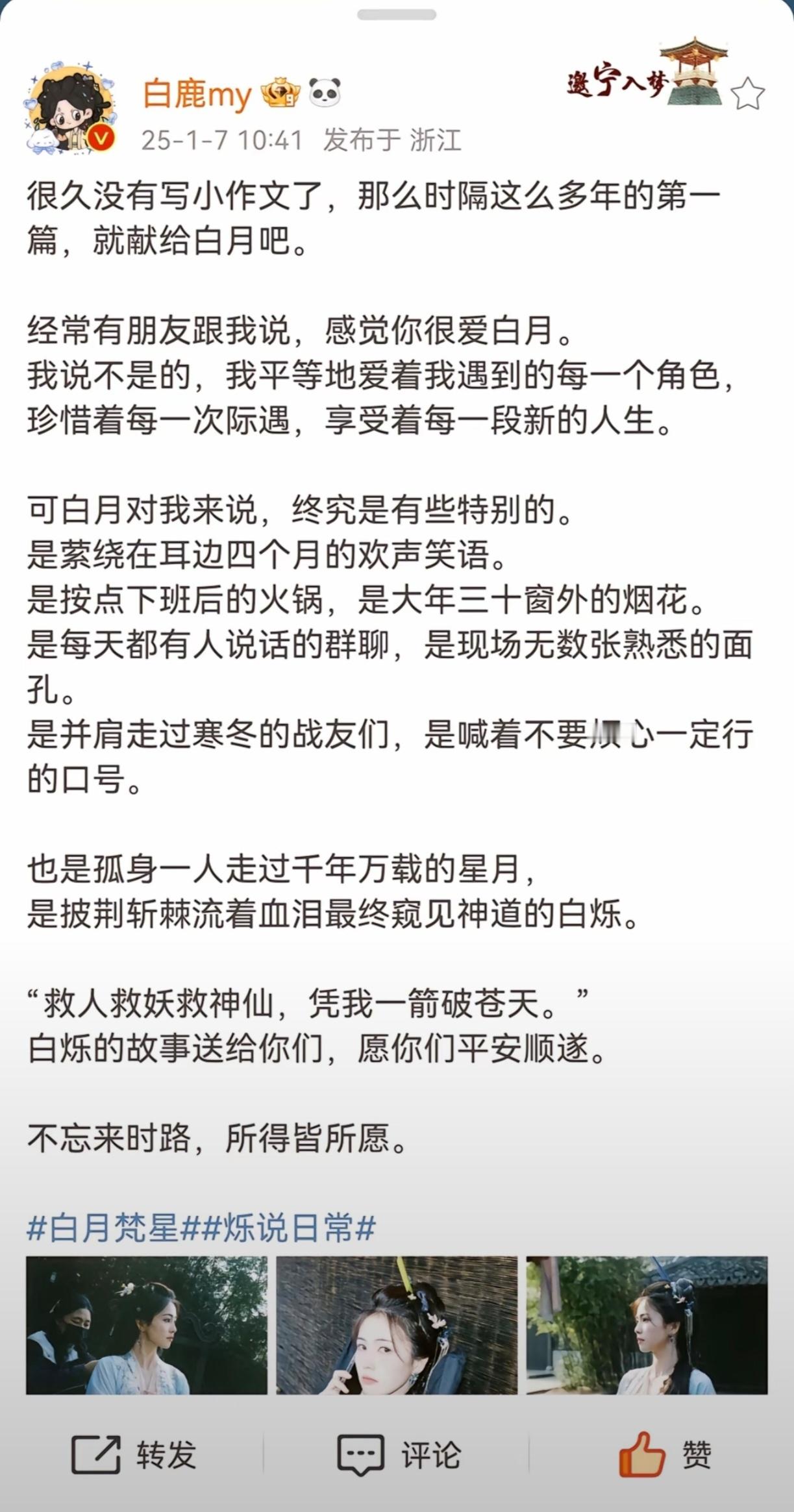 白鹿时隔多年的开播长文  白鹿给白月梵星写的开播长文   时隔多年的小作文[悲伤