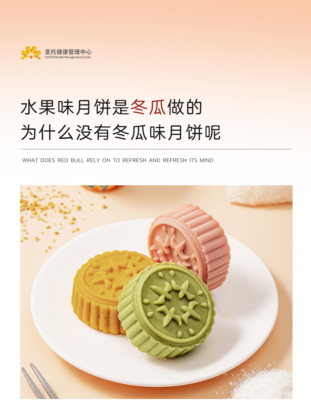 原来！水果味的月饼都是拿冬瓜做的！
